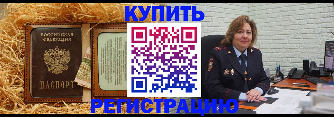 временная регистрация недорого в Чайковском