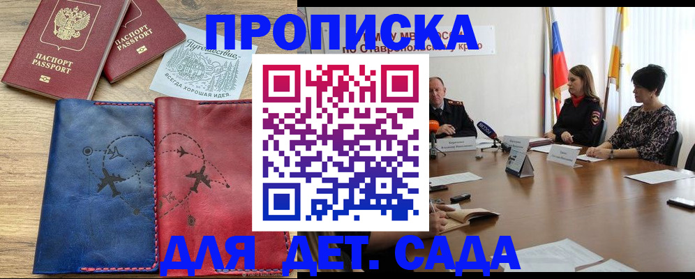 купить прописку в Чайковском